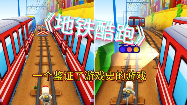 十年前经典的跑酷手游,现在怎么样了截图