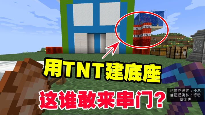 1.19联机55:用TNT建底座,这谁敢来串门?思考再三还是用混凝土截图