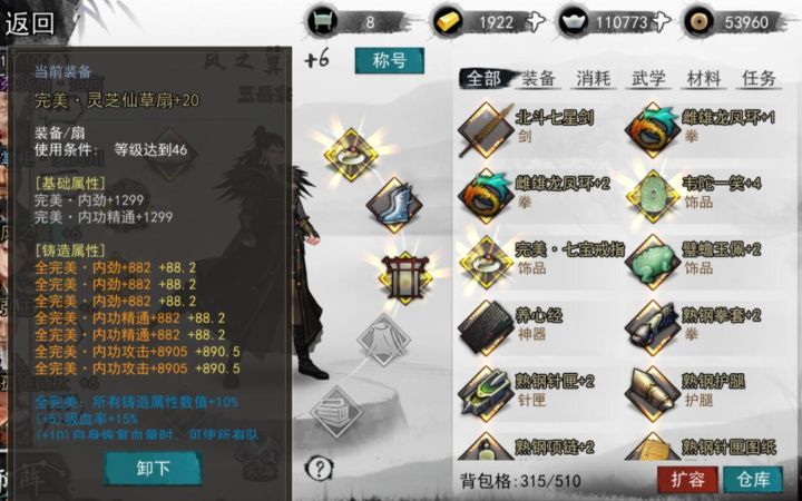【我的侠客】六脉三回合秒难度20张少截图