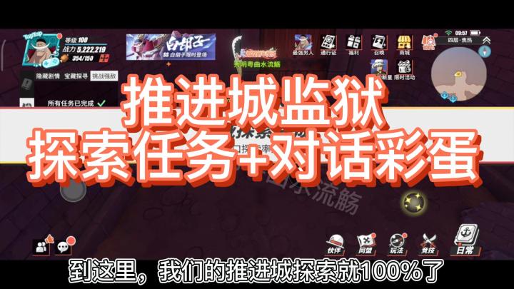 推进城探索任务+对话彩蛋攻略截图