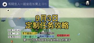 【定制攻略】光遇9.3每日任务/黑暗腐蚀/季蜡/大蜡烛/跑图路线#光遇破晓季#