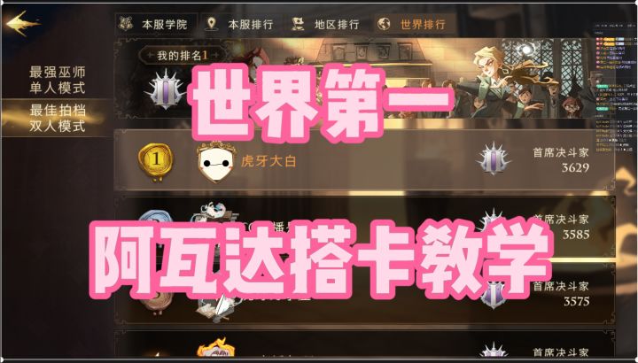 哈利波特魔法觉醒：阿瓦达搭卡教学。学会秒人！截图