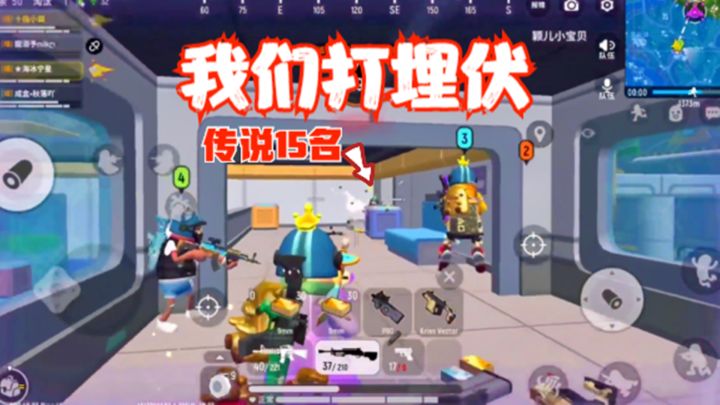 十指小调:被传说15名追着打,实验室打埋伏截图