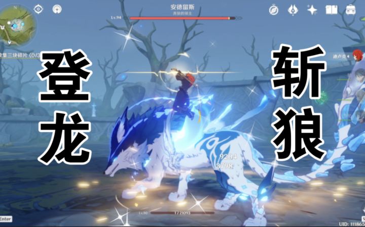 【原神】迪卢克登龙斩狼截图