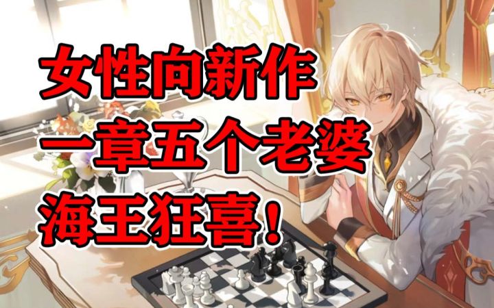 海王狂喜！不刀不虐！轻松追妻！深度测评欢迎来到梦乐园！【阿游碎碎念】截图