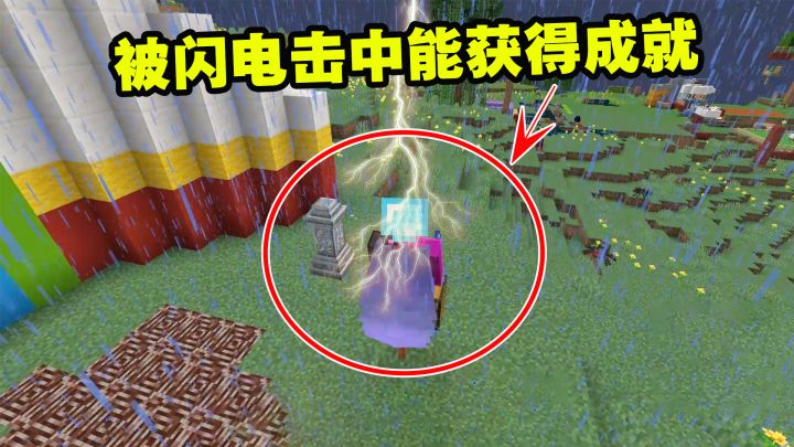 1.19联机74:听说闪电击中能获得成就,老帅用出召唤法截图
