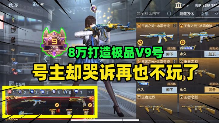 8万打造极品V9号,仓库的武器能换一辆车!号主却哭诉再也不玩了截图