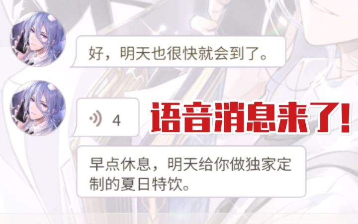【时空中的绘旅人】叶瑄的短信有语音消息!还可以转文字~截图