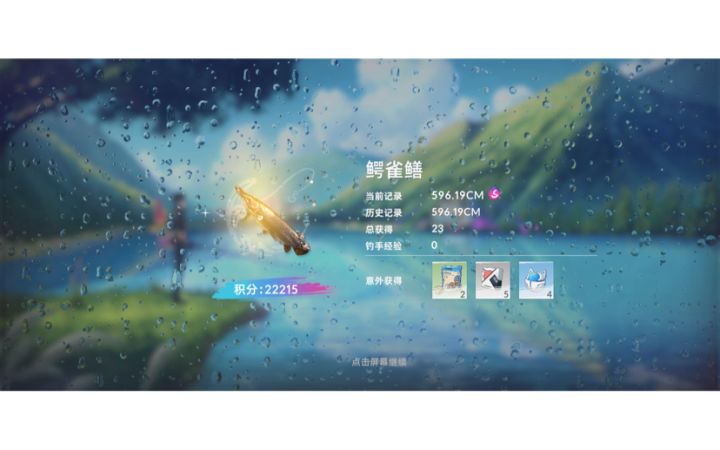 钓鱼活动刷分刷金截图