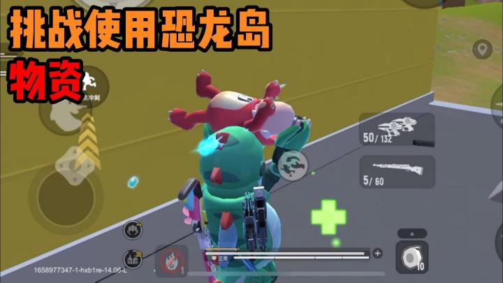 香肠派对：挑战使用恐龙岛物资取得游戏胜利！截图