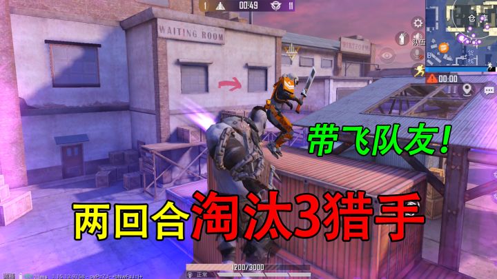 和平精英:挑战突变团竞,两回合“淘汰3个猎手”,带菜鸡获胜!截图