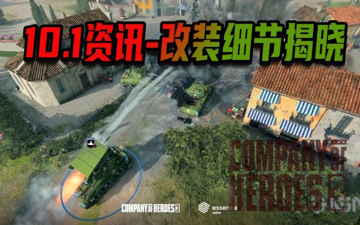 即时战略游戏《英雄连3》10.1资讯-改装细节揭晓（Company of Heroes 3）截图
