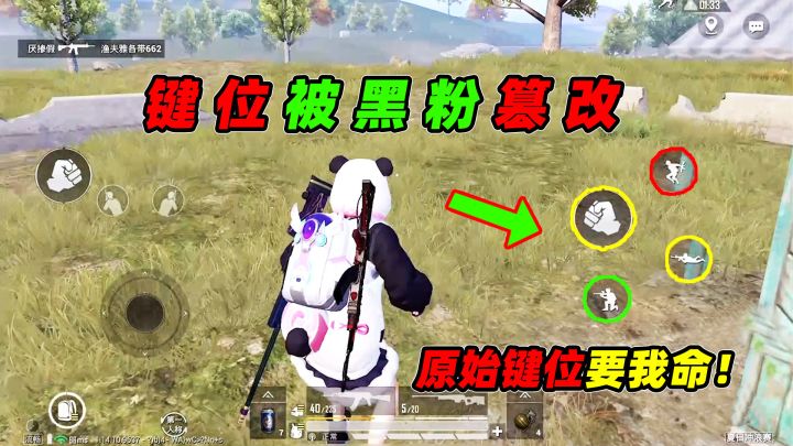 键位被黑粉恶意篡改，三指键魔变两指手残，这体验一辈子不想回味截图