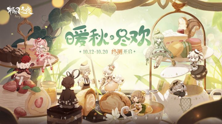 《精灵之境》玩法视频|联动《蔬菜动物精灵》打造可爱旅程~截图