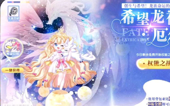 小璃:希望龙神全新现代超稳平民打法攻略,回归神宠挑战第二期。截图