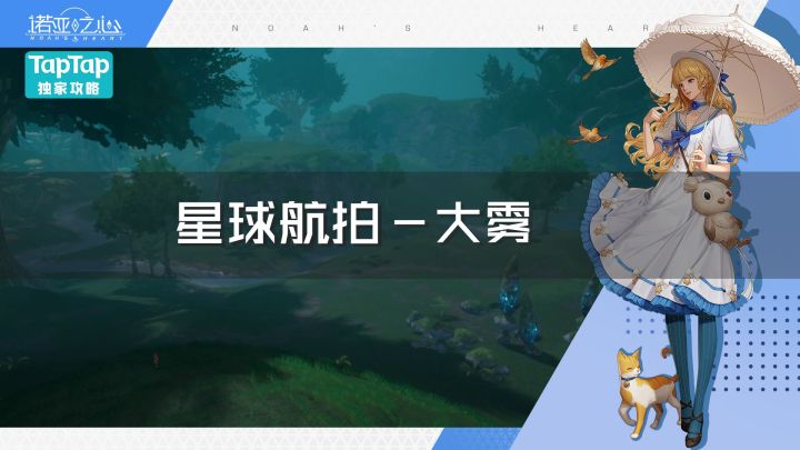 【星球航拍】-大雾截图