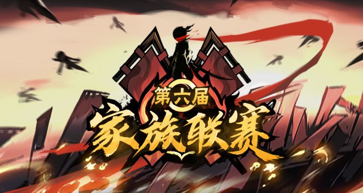 【家族联赛】我们都有一个小目标截图