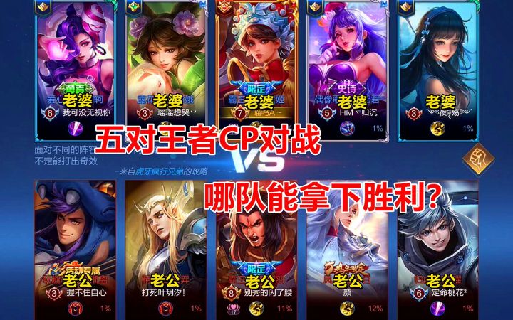 欢乐擂台赛:五对王者CP对战,是女生队厉害,还是男生呢?截图