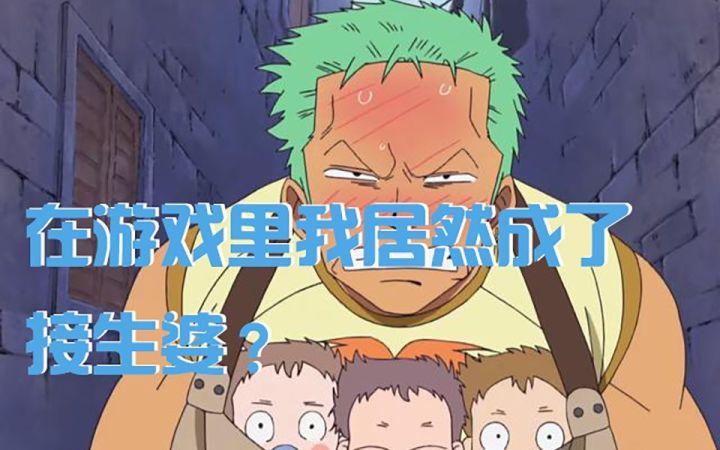 玩这个游戏的我还不会想到,以后我会变成家门口排队的接生婆截图
