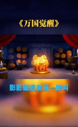 #万国觉醒 #玩的就是历史 快来领取你的传说统将吧截图