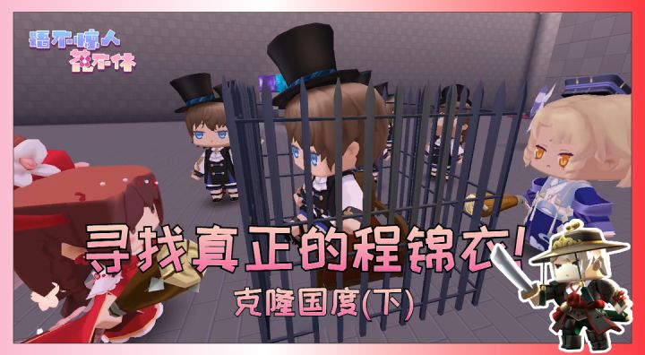 迷你世界花小楼:克隆国度(下)截图