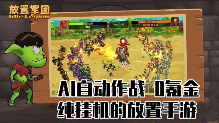 AI自动作战，纯挂机放置手游截图