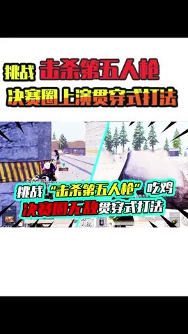 老阿姨:挑战击杀第五个人的枪械吃鸡?与喷子擦肩而过,太可惜了#吃鸡 #搞笑视频 #和平精英截图