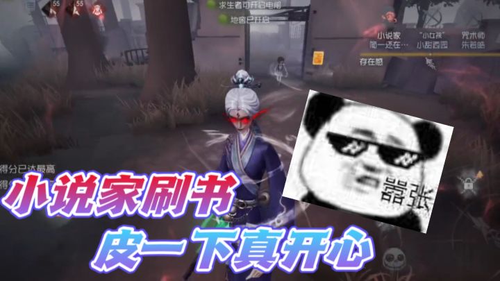 【第五人格】这小女孩为什么不认字呢？小说家溜宿伞真的是皮！截图