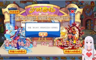 洛克王国 水蓝蓝火神超进化 少时回忆 打法小汇总