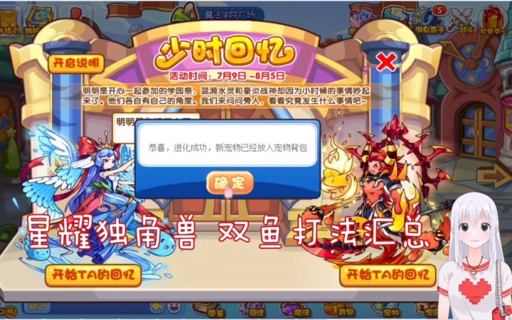 洛克王国 水蓝蓝火神超进化 少时回忆 打法小汇总截图