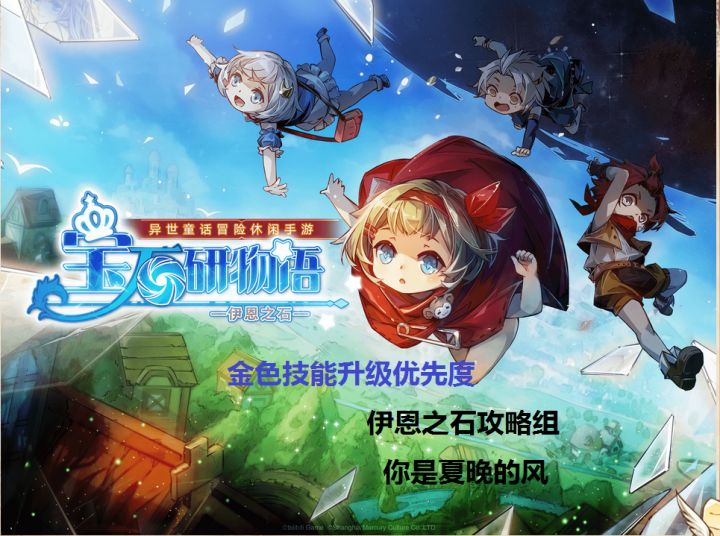 金色角色技能升级优先度截图