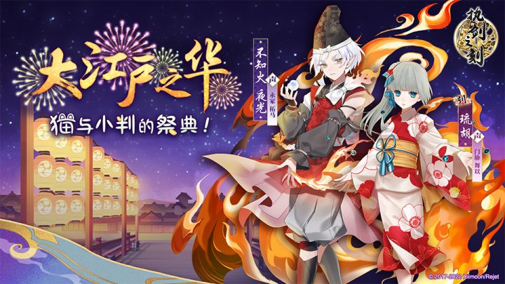 大江户之华，猫与小判的祭典pv登场！截图