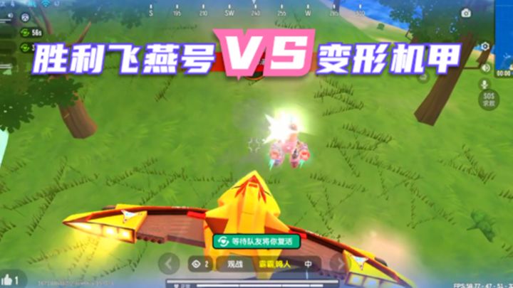 香肠派对：SS8赛季，胜利飞燕号VS变形机甲截图