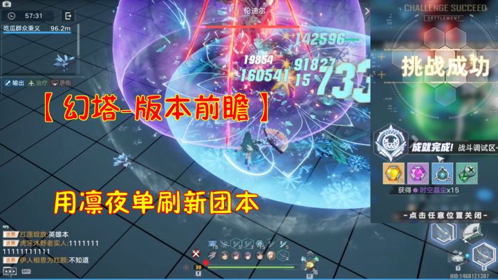 【幻塔-版本前瞻】用凛夜单刷新团本！还成功地过了成就截图
