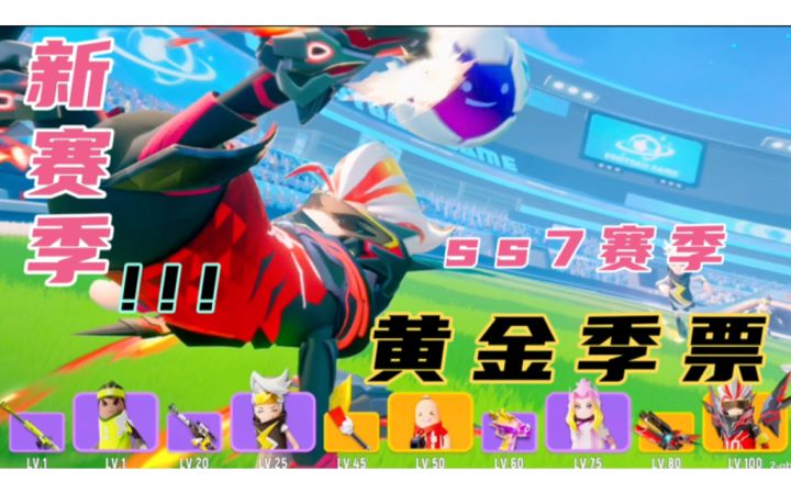 香肠派对:ss7赛季的黄金季票皮肤#香肠派对ss7新赛季截图