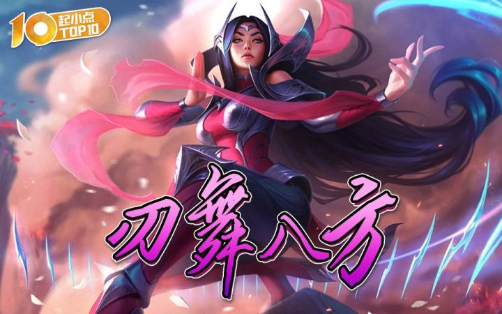 起小点TOP10VOL.682 刃剜八方血战众敌,风华舞者一骑当千!截图