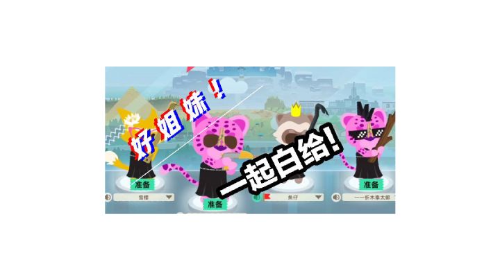 【小动物之星视频秀】魚仔和朋友们的白给日常截图