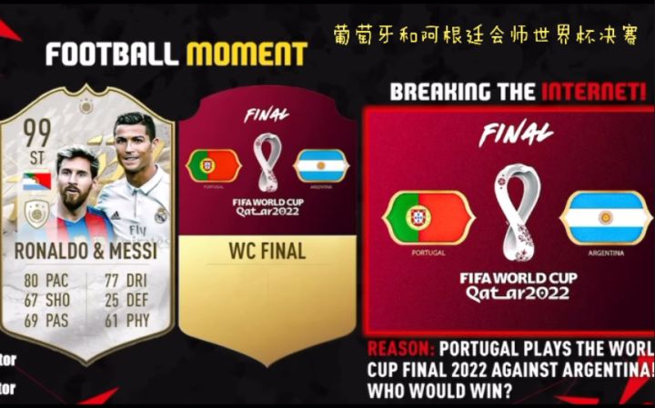 fifa足坛震惊全网的事件(if系列)截图