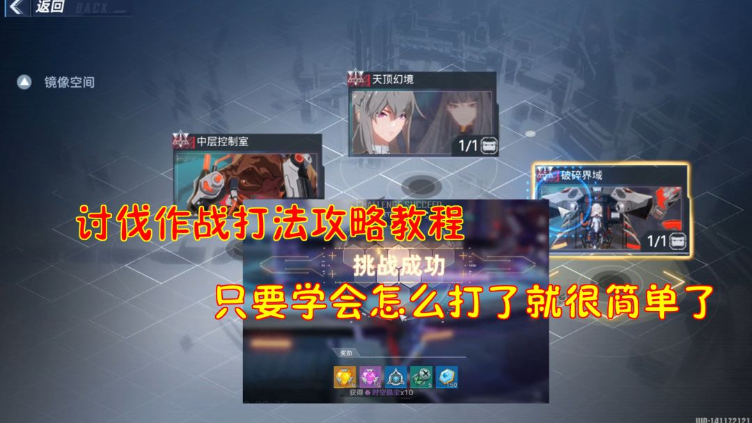 幻塔：讨伐作战打法攻略教程！只要学会怎么打了就很简单了#幻塔赦免天使#截图