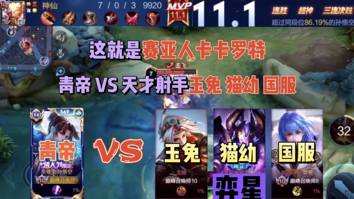 青帝VS天才射手玉兔，婉如变身超级赛亚人，这就是青帝#攻略大师#截图