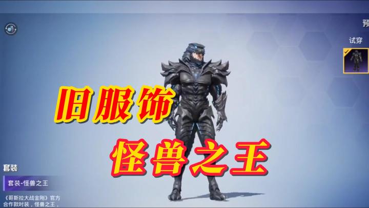 和平精英旧服饰截图
