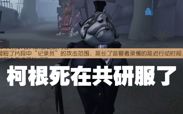 被削了！柯根女王死在共研服了！截图