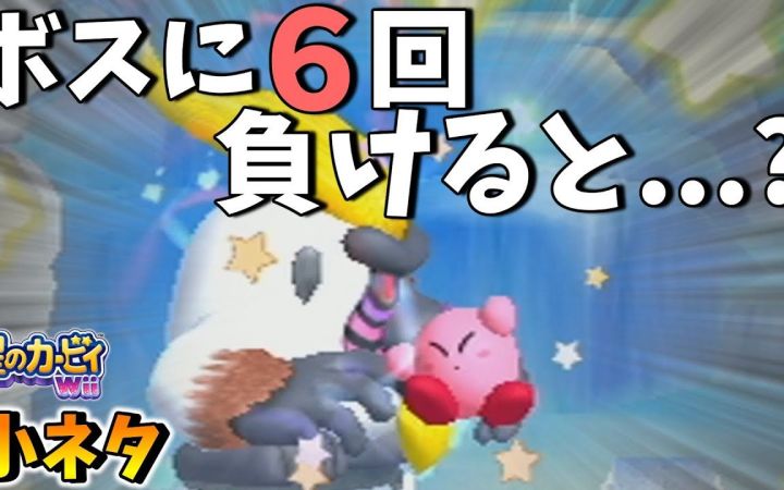 《星之卡比Wii》里的一些小秘密合集及解说②!【搬运】 by まるピンクのカービィ解説截图