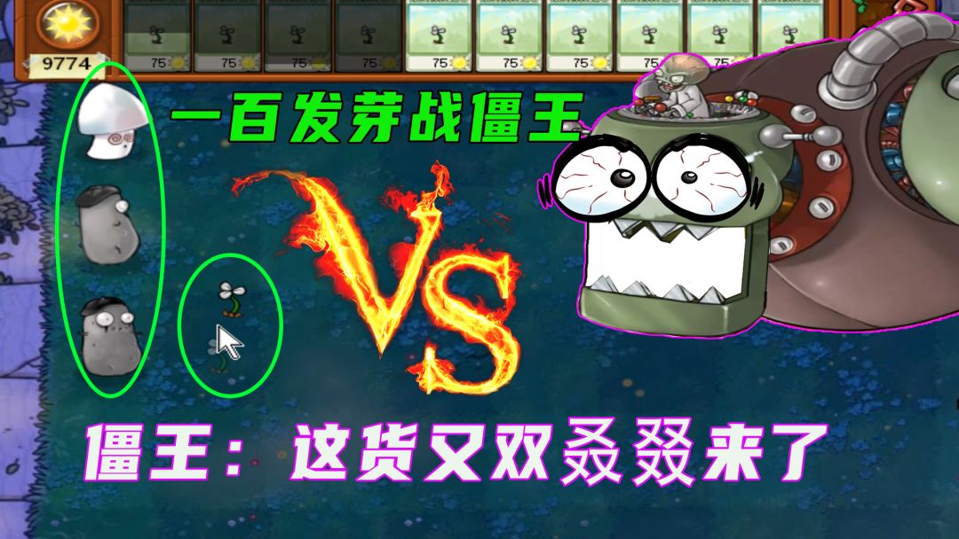 植物大战僵尸：猫尾草是卧底？直接给二爷解除封印截图