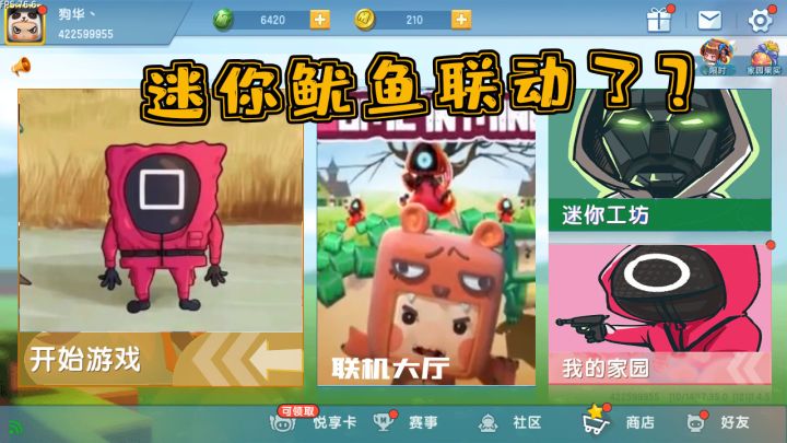 迷你世界和鱿鱼联动啦！地心人变成了最强监管者，打败他能获得火之晶石截图