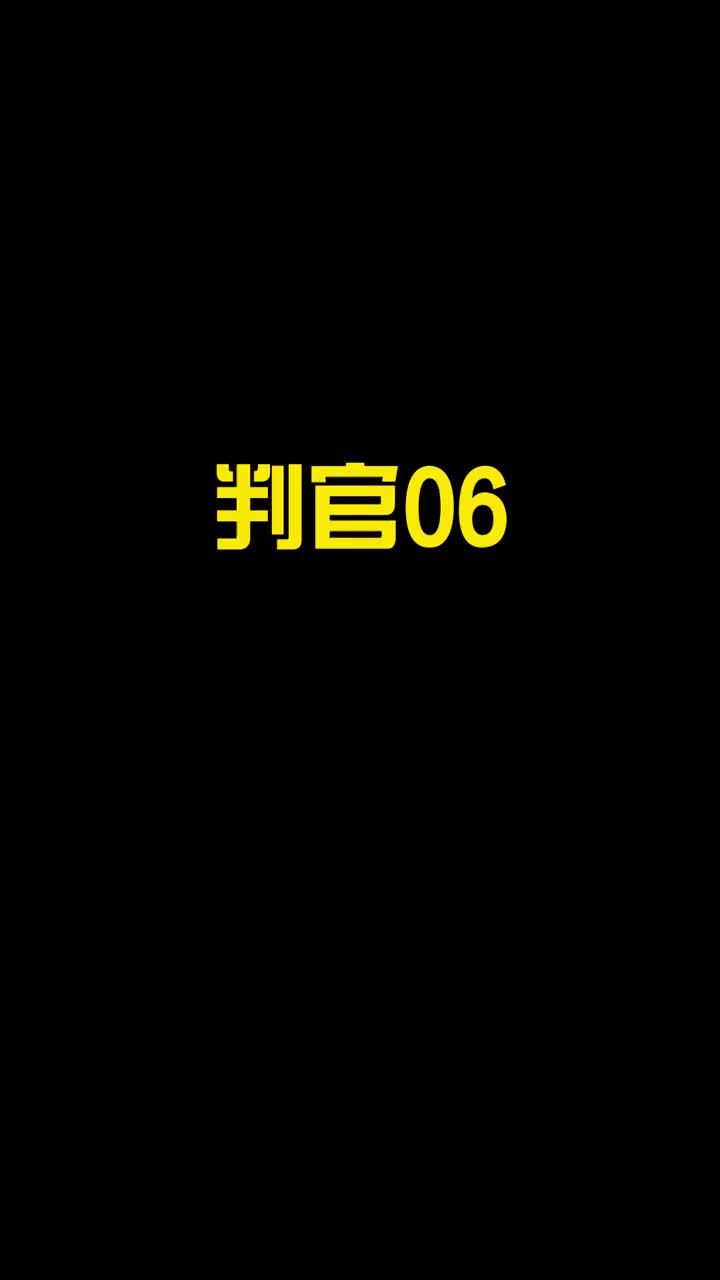 #判官06 #和平精英 #特工 被震惊到了！！！！截图