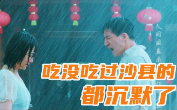 福建官方整活,沙县小吃史上的第一条广告!截图
