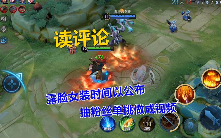 读评论:露脸女装时间以公布,抽粉丝单挑做成视频截图