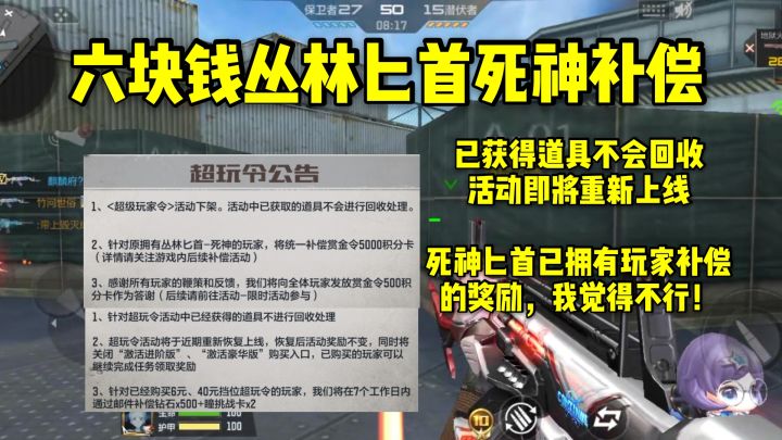 六块钱丛林匕首死神补偿来了,不回收而且活动要重新上线!截图