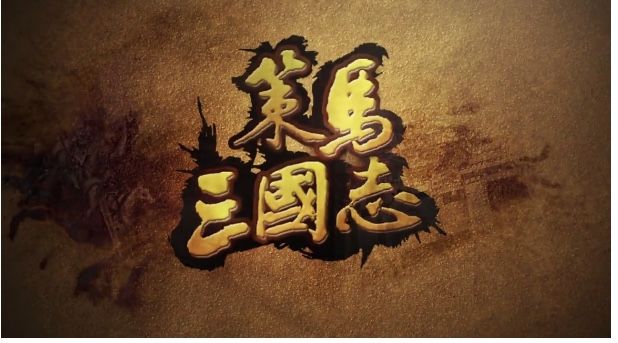 太史慈对吕布截图